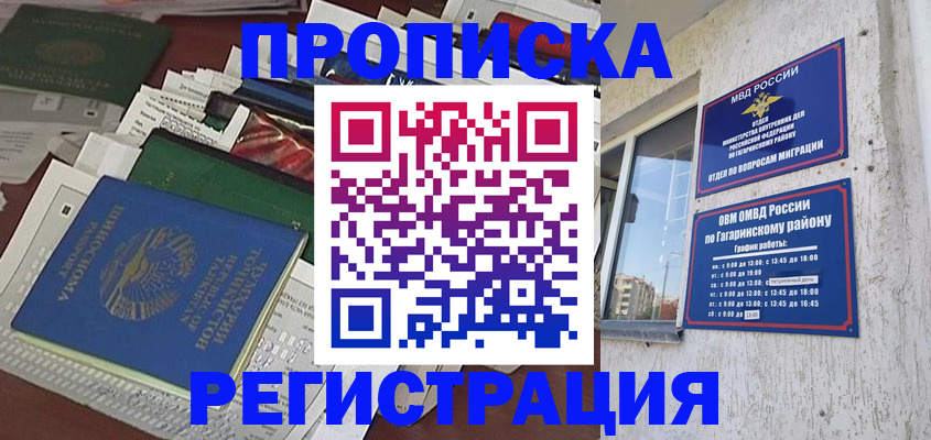 прописка от собственника в Надыме