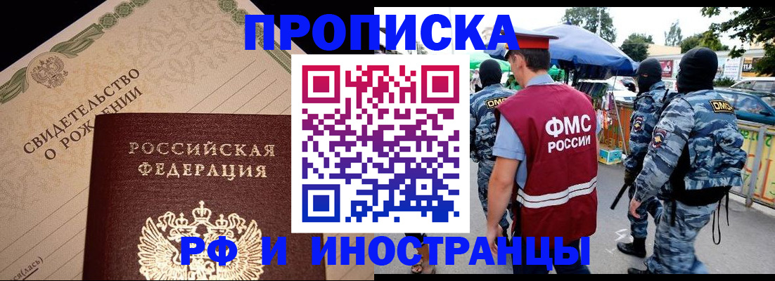 прописка 2025 в Надыме