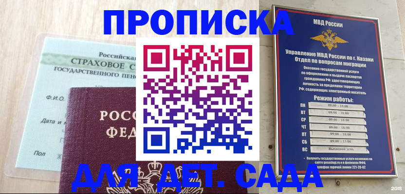 временная прописка в Надыме